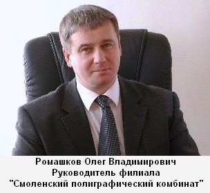 Ромашков Олег Владимирович